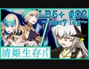 【FGO】清姫生存パ~story log~LB5+#02 (3節-3~6節-3)