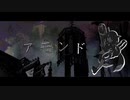 【オリジナル】アモンド feat. AIきりたん