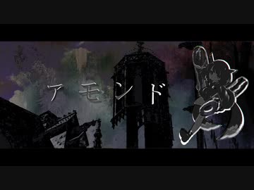 【オリジナル】アモンド feat. AIきりたん