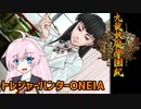 【九龍妖魔學園紀】トレジャーハンターONEIA　Part5【ORIGIN OF ADVENTURE】