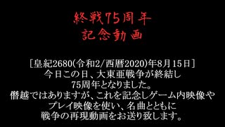 終戦75周年記念動画