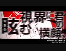 カゲロウデイズ 歌ってみた
