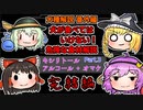 【ゆっくり犬種解説】番外編「犬が食べてはいけない！危険な食材解説」Part.3(完)
