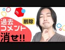 【メルカリ】過去のコメントは消した方が売れやすくなる＆利益が残る話!!
