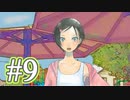 #9【朗読実況】探しものは、夏ですか。