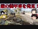 「BattleField4」新作のBF6(仮)がでるまでBF4をやり続ける【C4特攻編】「ゆっくり実況」＃4