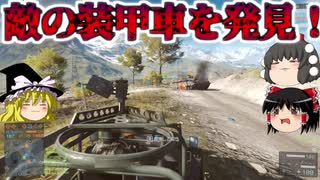 「BattleField4」新作のBF6(仮)がでるまでBF4をやり続ける【C4特攻編】「ゆっくり実況」＃4