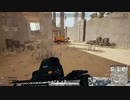 録画班ポッキー(SEIKIN_JP)のPUBG part413【2019/09/03】