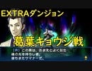 ソウルハッカーズ：展覧会の扉