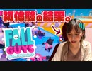 【衝撃】ゲームの“天才”現る【Fall Guys】