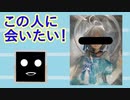 【因幡はねるを見習う】夢宣言！四天王のあの人、、、【009】