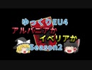 【EU4】アルバニアかイベリアか part 1【ゆっくり実況...