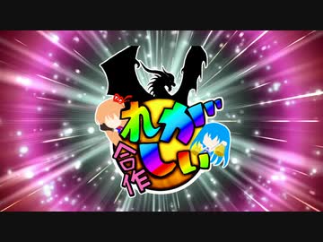 【淫夢バース】れがしぃ合作 ～俺たちの淫夢バースはこれからだ！～