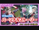 【ツイステ】SSRトレイちゃんのパーソナルストーリー読んでいくわ♪最推しはやっぱり尊い♡【トレイ・クローバー SSR寮服】