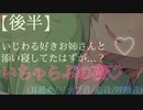 【シチュ】いじわる好きお姉さんに添い寝してもらってたはずなのに…？♥【耳舐め、耳ふー】