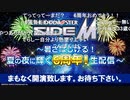 アイドルマスター SideM～暑さはじける！夏の夜に輝く6周年！生配信～ コメ有アーカイブ(1)