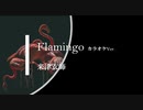 【カラオケ】Flamingo / 米津玄師 (ガイドメロディありVer.)
