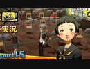 【ペルソナ4ザ・ゴールデン】瞬間、音、重ねて　4月25日  15日目 曇り【実況】