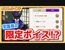 【ツイステ】学園長の限定ボイス実装!?交換必須の貴重なボイスを聞いていきましょ♡【第1回NRC統一試験】
