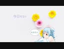今日のコト6