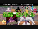 【ポケモン剣盾】ザルードVSミュウツー！？色違いセレビィとジラーチも参戦した試合が凄かった！！【#クレソンVSアカリョシカ　ルール：ダブルバトル（伝説・幻2体まであり）BO3】