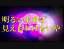 毎日が自殺配信みたいな生活 歌ってみた【栞】