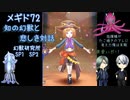 【刀剣乱舞】初心者ソロモン王の青江と長義が軟体動物達と戦う【偽実況】前編