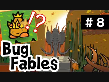 【BugFables】懐かしの紙RPG part8【実況】