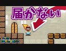 届かない…届かない…この想いを【スーパーマリオワールド全城RTA】