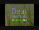 Beat Mimikaki Healing #04