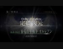 【実況】Fateを全く知らない男がFate/Grand Orderを初見プレイ【part30】
