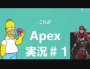 初心者がApexでプラチナまで行く軌跡　#1