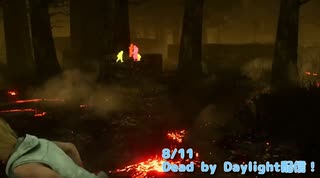 【Dead by Daylight】この後起こることを当ててみよう！【8/11配信録画】