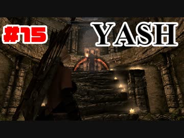#15【SKYRIM/YASH】ハードなコアはお好きですか？【ゆっくり実況プレイ】