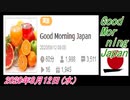 15-A 桜井誠、Good Morning Japan オレンジラジオ2020年8月12日(水）菜々子の独り言