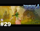 【実況】悪夢は世界に零れ #29【TRINE4】
