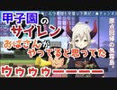 甲子園のサイレンはおばさんがやってると思っていたえま★おうがすと【にじさんじ切り抜き】