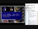 アルシャーク　MCD版実況プレイ　part9