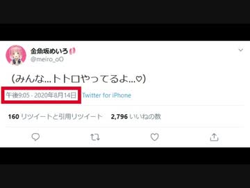 【悲報】金魚坂めいろさん、先輩の3Dお披露目配信中にとなりのトトロを見てしまい炎上
