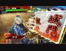 【三国志大戦6】英魂屍VS幕引きワラ【九陣】