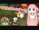 【Over Cooked2】ささら３分間(もあれば大変な事になる)クッキング　その5 【VOICEROID実況】