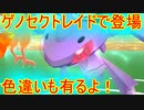【ポケモンGO】ゲノセクトレイド実装！１週間で色違いは捕れるのか！？