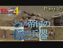 【戦場の青春を】戦場のヴァルキュリア4【初見実況プレイ】Part13