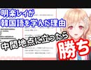 【にじさんじKR】明楽レイが語学を学ぶ理由がカッコいい！【3期生/切り抜き】