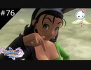 【DQ11S】雄っぱいに引き続き期待を裏切られたよおおおおおおお【#76】
