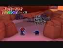 【ペーパーマリオ オリガミキング】紙になってしまったマリオの紙ゲーをやっていくｗ その26