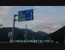 【車載動画】国道341号part7+V