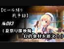 【千年戦争アイギス】ヒール縛り戦争録№083