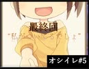 怖がりの主人公のお話「おしいれ」実況#4
