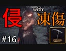 呻くゆかり侵入＃１６【VOICEROID実況】